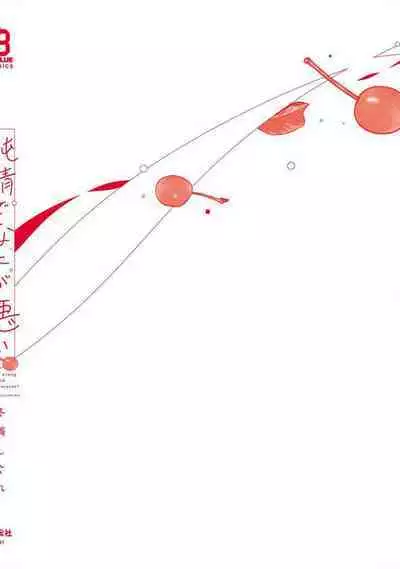 Junjou de Nani ga Warui - What's wrong with being innocent?