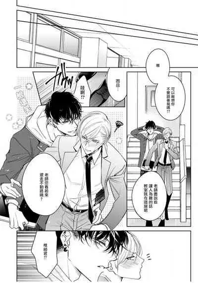 [Totofumi] Ochikobore Alpha to Elite Omega | 问题α与精英Ω Ch. 1 [Chinese] [拾荒者汉化组] [Digital]