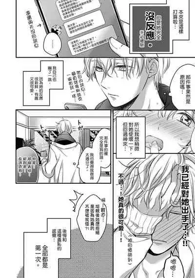 [Shichigatsu Motomi] Sonna Kao shite, Sasotteru? ~Dekiai Shachou to Migawari Omiaikekkon!?~ 1-8 | 這種表情，在誘惑我嗎？~溺愛社長和替身相親結婚！？ [Chinese] [拾荒者汉化组]