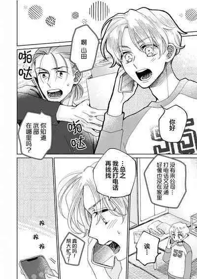 Omae Nanka Daikirai da Baaka! | 最讨厌你了笨蛋！