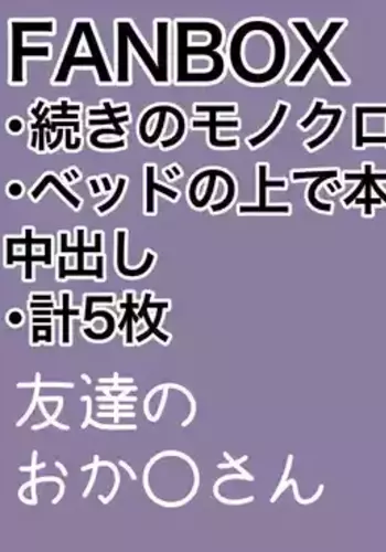 [カイトマン/Kaitoman] The day I stayed at a friend's house - the continuation [Fanbox]