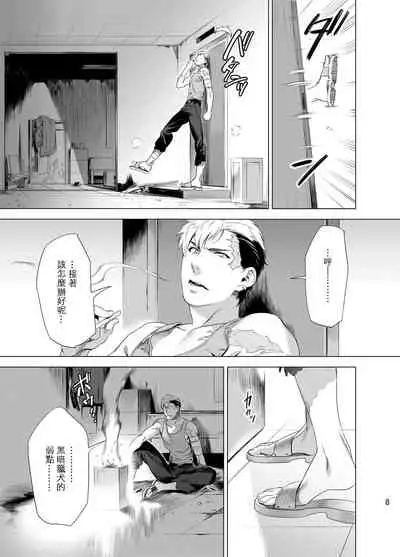 [Inumiso] DARKNESS HOUND | 黑暗猎犬 01-02 [Chinese] [拾荒者汉化组] [Digital]