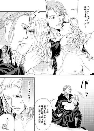 Hythlodaeus x Emet-Selch R18 Comic by キャラウェイ