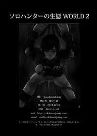 (C95) [Yokohama Junky (Makari Tohru)] Solo Hunter no Seitai WORLD 2 (Monster Hunter)