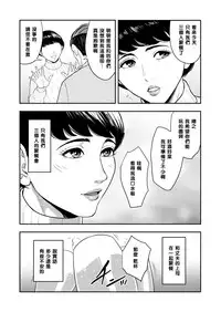 [Tamagou] Tsuma ga Tonari de Netorarete.... [Chinese] [黑条汉化]