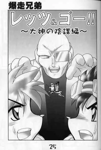 (Shota Collection 2) [calmboy.com (DOLL)] Let's Go Beiden (Beyblade, Bakusou Kyoudai Let's & Go!!, Gear Fighter Dendoh)