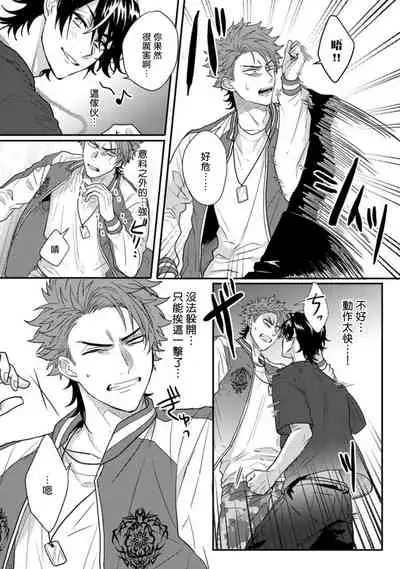 [Jita] Baby Face Monster Manji ~Moto Banchou no Oredaga Kusogaki ni Ketsu o Nerawareteiru~ | 拥有可爱脸蛋的怪物君—卍 作为原大哥大的我竟然被个死小鬼盯上了 01-03 [Chinese] [拾荒者汉化组] [Digital]