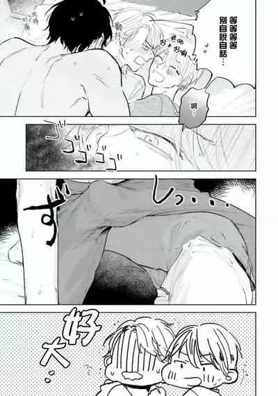 Baka ni Tsukeru Kusuri ga Nai! | 笨蛋没药医 Ch. 4-6