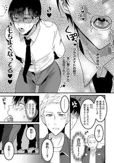 魔法少年♂ミキリン～触手実習～合本版