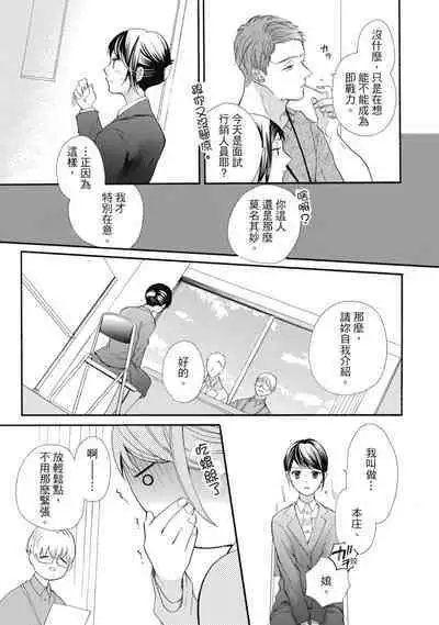 宅女愛上肉食紳士~絕頂!大叔級的神技~ 6