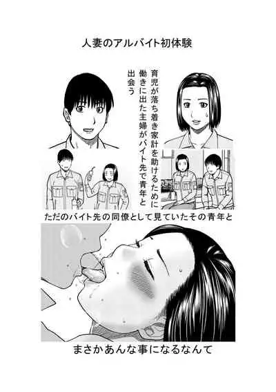 Haramase irai 〜 kanjite shimau hitodzuma-tachi 〜