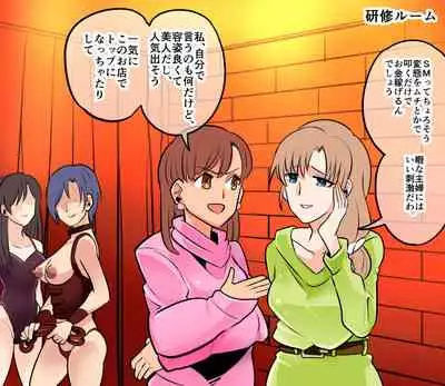 [Onna ni Yoru Onna e no Ryoujoku] Akuma no Dousoukai Ijimerareta Fukushuu no Makuake Bangaihen 2