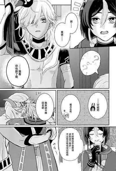 Midori no Yane no Futari no Ohanashi