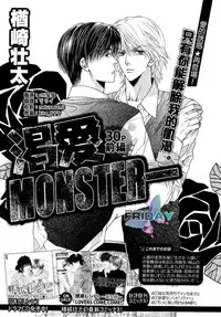 Kotsuari Monster