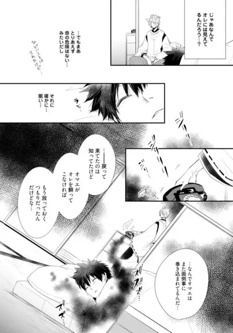 Ito Koi - Jin Ookami Hen