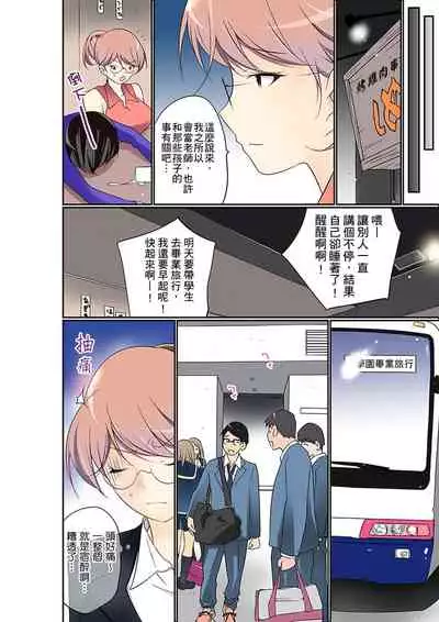 Manchira shiteru JK o Hakken shita node Gakuen Nai de Choukyou shite mita | 暴露狂女子高中生的日常生活 學校內的變態調教 Ch.1-23