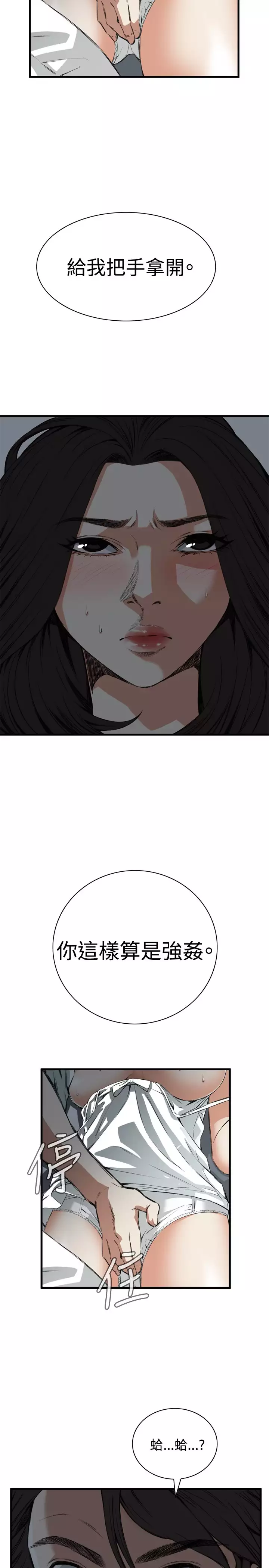 Take a Peek 偷窥 Ch.39~57 中文