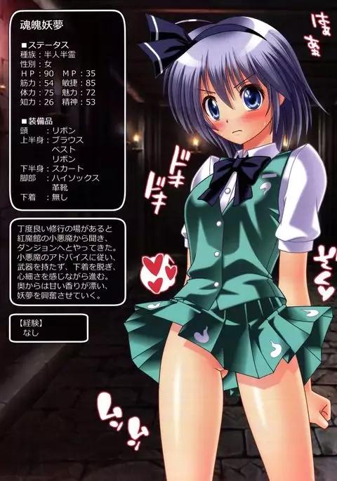 Konpaku Youmu Chan Ero Trap Dungeon Goudou