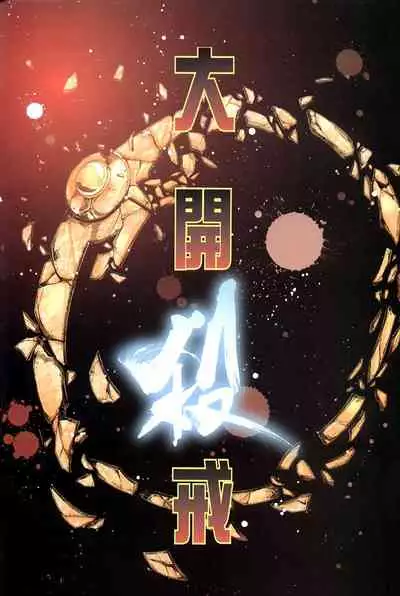 The Eight Immortals Saint Legend