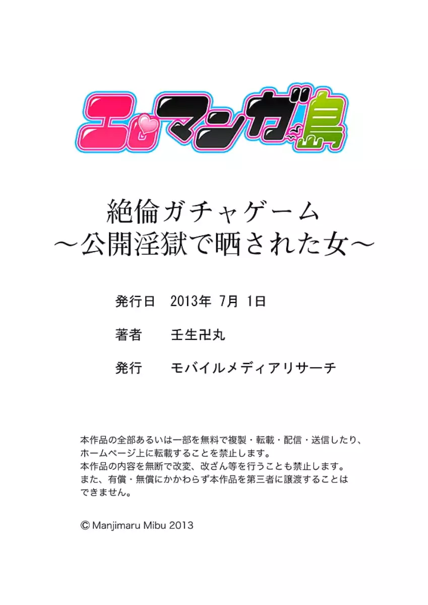 Zetsurin Gacha Game ~Koukai Ingoku de Sarasareta Onna~ 1