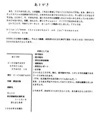 [C-COMPANY] C-COMPANY SPECIAL STAGE 18 (Ranma 1/2, Idol Project)