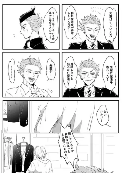 Kizuka Sare to Hug Boys