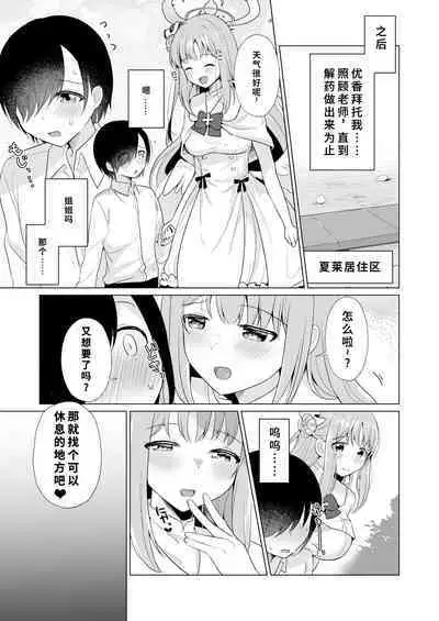 [Tempest (Imaki Ten, snhr)] Sensei no, Zenbu Watashi no Mono... | 老师、全是我的♥~ (Blue Archive)【1寸光阴个人汉化】 [Digital]