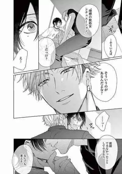 Junjou de Nani ga Warui - What's wrong with being innocent?