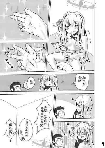 Sensei! Suki desu! | 老師！喜歡你！