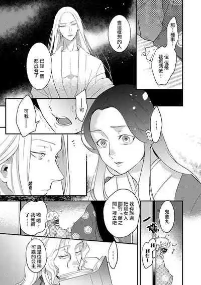 [Foxies] Oeyama suimutan utsukushiki oni no toraware hime | 大江山醉夢逸話 美麗的鬼與被囚禁的公主 Ch. 1-7 [Chinese] [莉赛特汉化组]