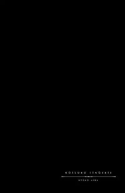 [Aiba Kyoko] koisuru lingerie | 恋爱的内衣 [Chinese] [莉赛特汉化组]