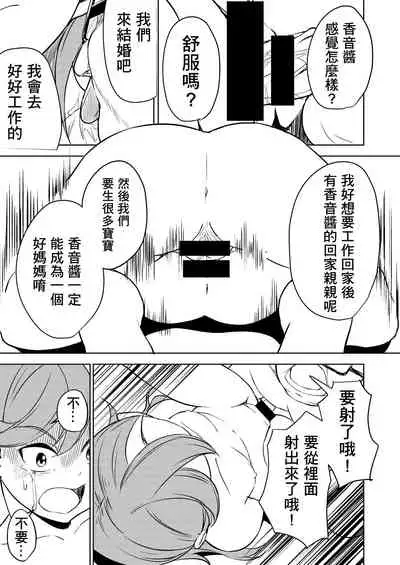 School Idol Nante Yaranakya Yokatta | 早知道就不做什麼學園偶像了