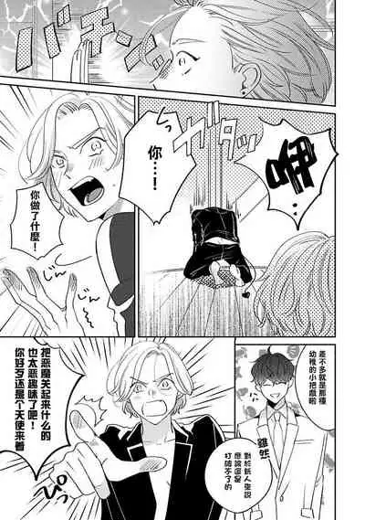 [Suehiro Machi] Furetaku Nattara, Kaette Oide | 回到我这里来吧 倘若你想要触碰的话 Ch. 1-4 [Chinese] [冒险者公会] [Digital]