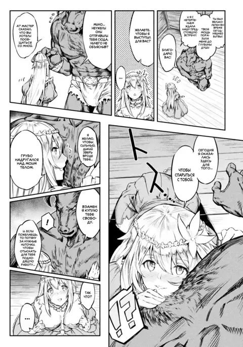 Tensei Shite Minotauros ni Natta Ojou-sama ni Semarareta ken