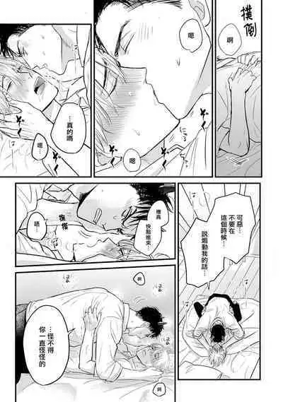 [Yamada Nichoume] Tabetemo Oishiku Arimasen 2 | 尝起来一点都不好吃 2 Ch. 6-23 番外+加笔+A店特典 + 24-25 [Chinese] [冒险者公会] [Digital]