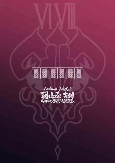 [Asahina Yoshitosi] Benriya 68 Datsui Mahjong Ichi ~Sankaisen~ | 便利屋68脫衣麻將 壹～三回戰～ (Blue Archive) [Chinese]