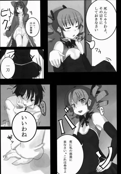 「様」をおつけなさい！