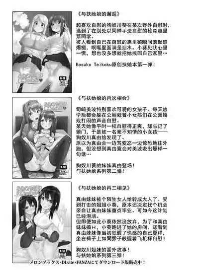 Futanari Musume ga Deattara 3 | 与扶她娘的第四次相遇