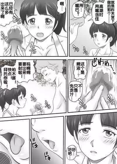 [Kagura Hitsuji] Amarimono 2 -Shojo o Ushinatta Yokujitsu ni Zecchou o Shitta Akogare no Kanojo- [Chinese] [流木个人汉化]