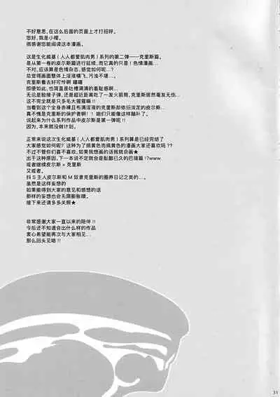 (C85) [Takeo Company (Sakura)] WE LOVE BEEFCAKE!! file:CHRIS REDFIELD (Resident Evil)｜人人都爱肌肉男!!克里斯篇(生化危机) [Chinese] [桃紫 ScoTT_TT][Decensored]
