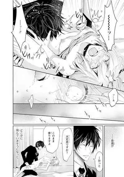 Mottomo Yasashii Koroshikata - The most gentle how to kill.