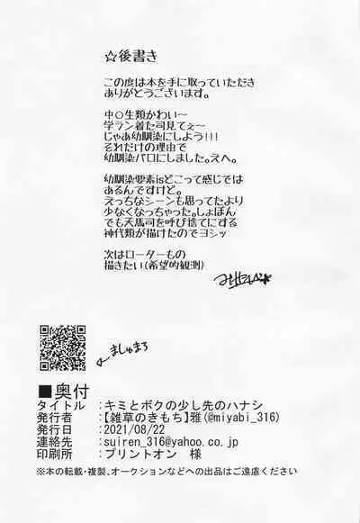 Kimi to Boku no Sukoshi Saki no Hanashi