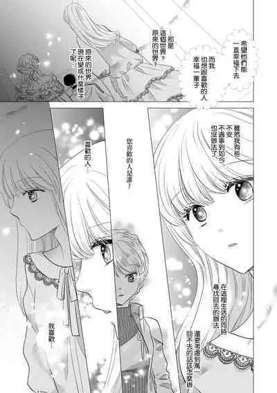 Dakareta Akuyaku Reijou wa, Gekihen Ouji no Dekiai Route ni Totsunyuuchuu!? | 被深拥的反派千金进入反套路王子的强宠攻略线!? 1-16