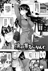 [Abe Manabu] Kaikan Rensa [Chinese] [无毒汉化组]