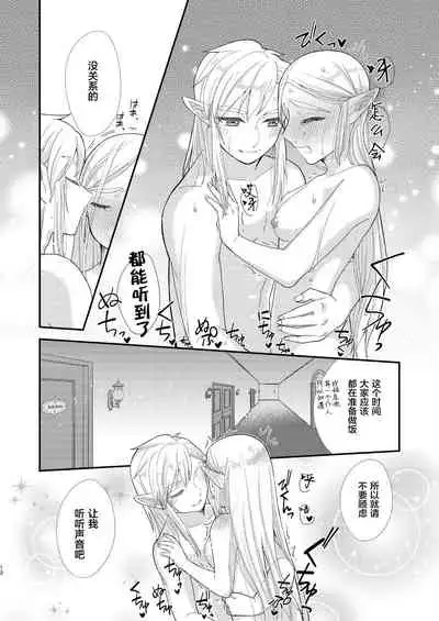 [sushi-go-round (Ikura Gunkan)] Ame ni Utarete. (The Legend of Zelda) [Chinese] [逃亡者x新桥月白日语社汉化] [Digital]