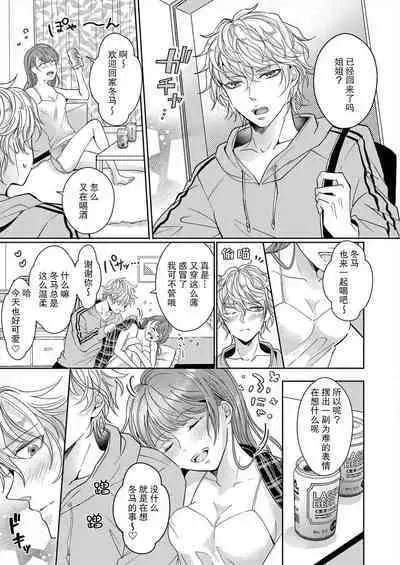 [Yasuda hota] kyōdai no jikan wa owaridesu ~ shicha Ike nai koto shi-yō ka? 1-2 | 姐弟时间结束~要做一些不能做的事情吗？1-2 [Chinese] [莉赛特汉化组]