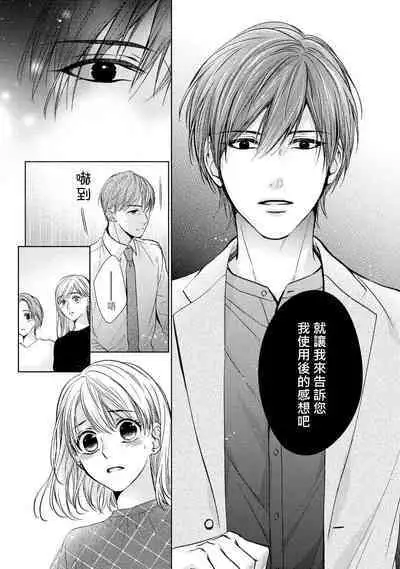 hiraite misete? Naka made zenbu. Toshiue osananajimi no aibu wa hageshikute yasashī | 敞開讓我看看吧？包括裡面的全部。年上竹馬的愛撫既激烈又溫柔 1-2