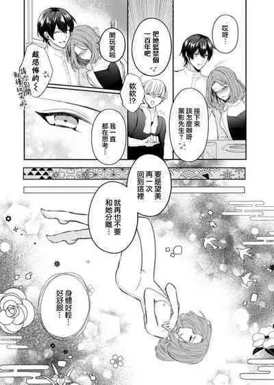 hatsukoi no kare wa kamisama! ? Kokoro mo Karada mo shitsuyō ni amaku hodasarete…`yatto watashi no mono ni natta' | 初恋的他是神明大人！？被执著甜美纠缠著的身心…「终于成为我的所有物了」