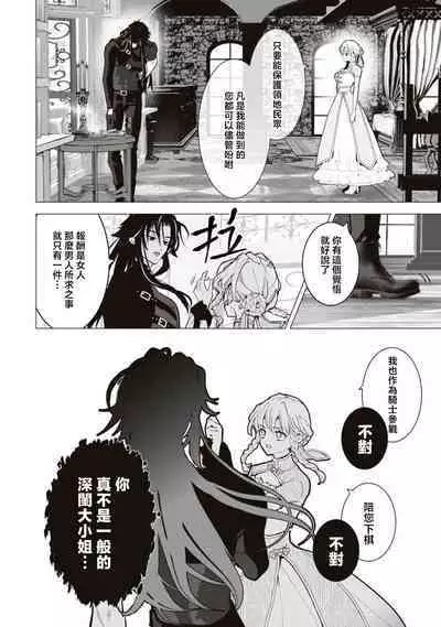 [Tororo gunso] hitoku no kuchibiru ~ reikoku kishi wa joyoku o kakushi kirenai ~ | 隐匿之唇～冷酷骑士难以隐藏心中的情欲～ (reikoku kishi-sama ni ika sa re toroke chau… ansoroji ~ saio made aisa reru yoru ~) [Chinese] [莉赛特汉化组]