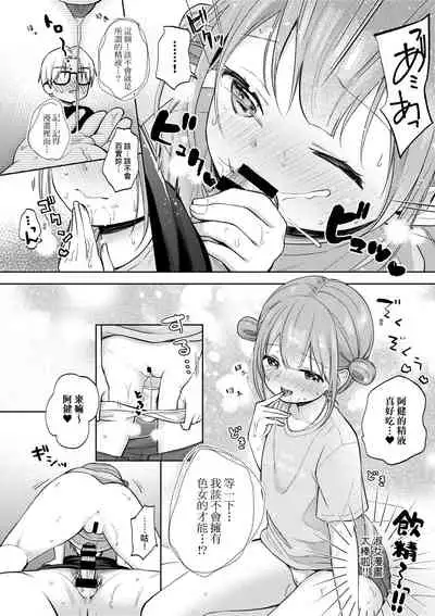 Kokoro ga Yomeru Kare to, Ecchi na Mousou o Suru Kanojo. | 能窺探內心的他、與滿心情色妄想的她。